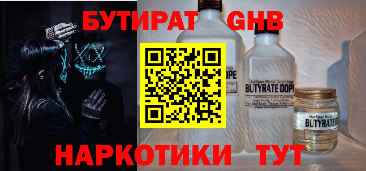 Омск  БУТИРАТ жидкий экстази  Вход с VPN 