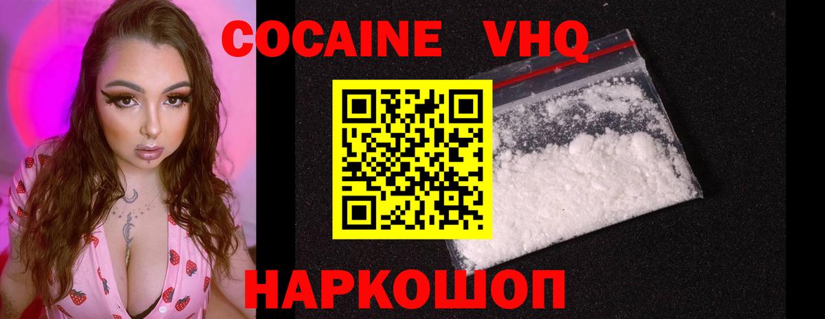 Cocaine VHQ  Вход с VPN  COCAIN Колумбийский  Омск 