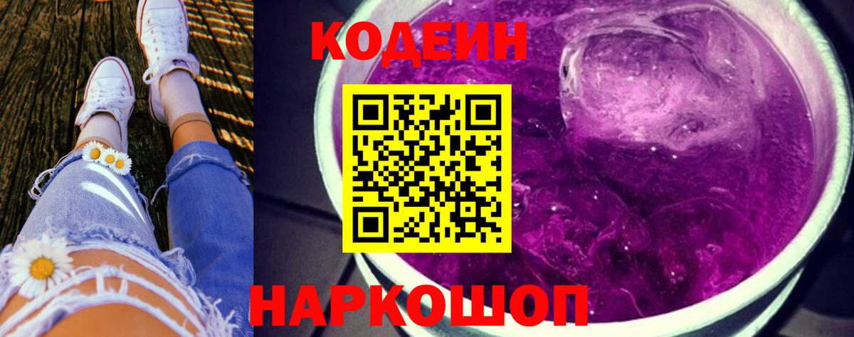 Кодеиновый сироп Lean напиток Lean (лин) Омск