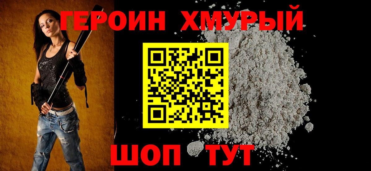 ГЕРОИН афганец Омск