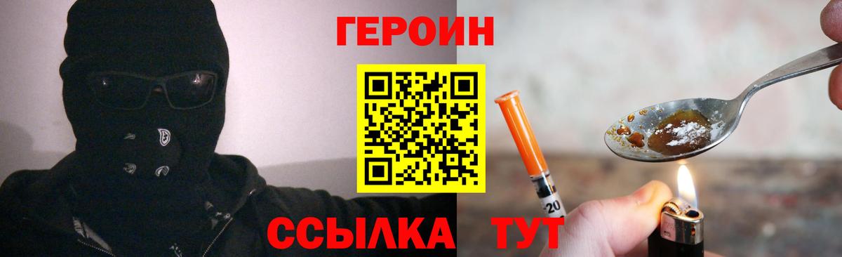 Омск  Героин хмурый  ГЕРОИН  Вход с VPN 