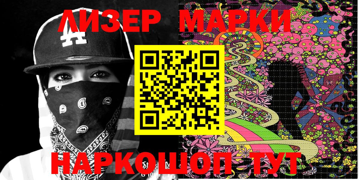 Наркотические марки 1500мкг  Наркотические марки  Омск  Вход с VPN 