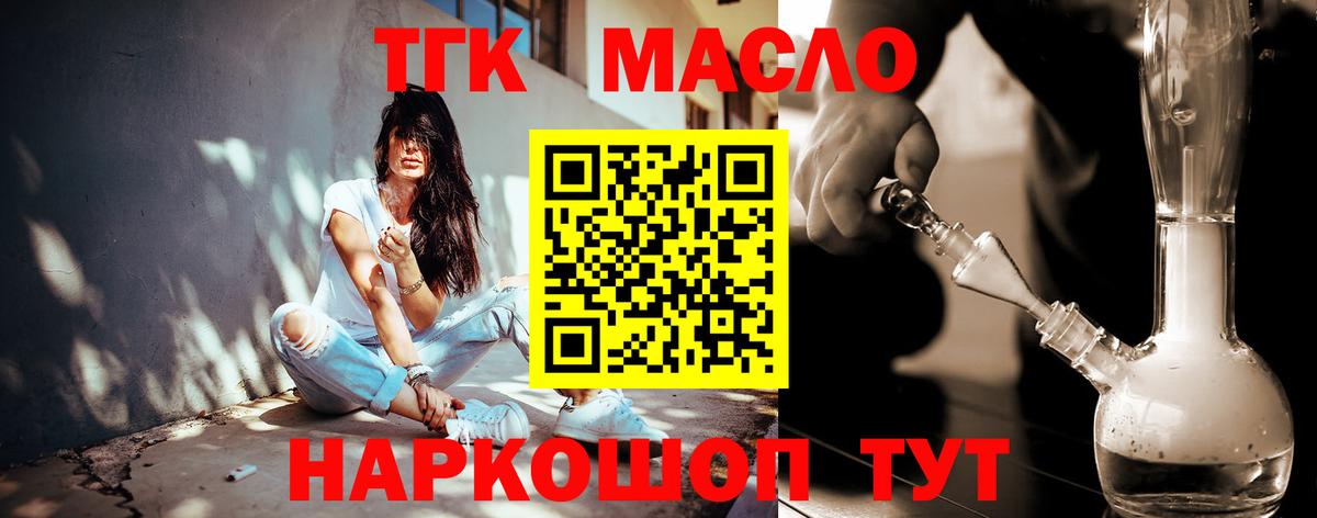 Дистиллят ТГК вейп  ТГК жижа  Вход с VPN  Омск 